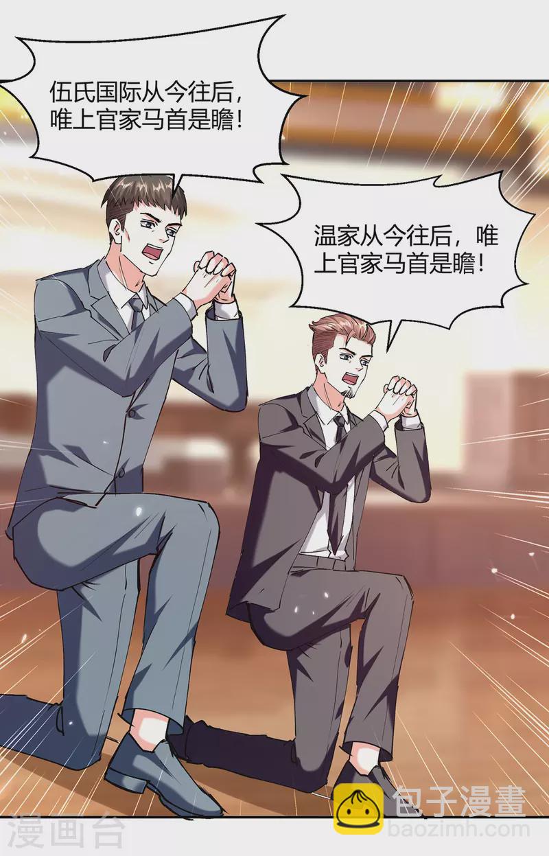 🍣天才狂医 第247话 招贤纳士 第14页