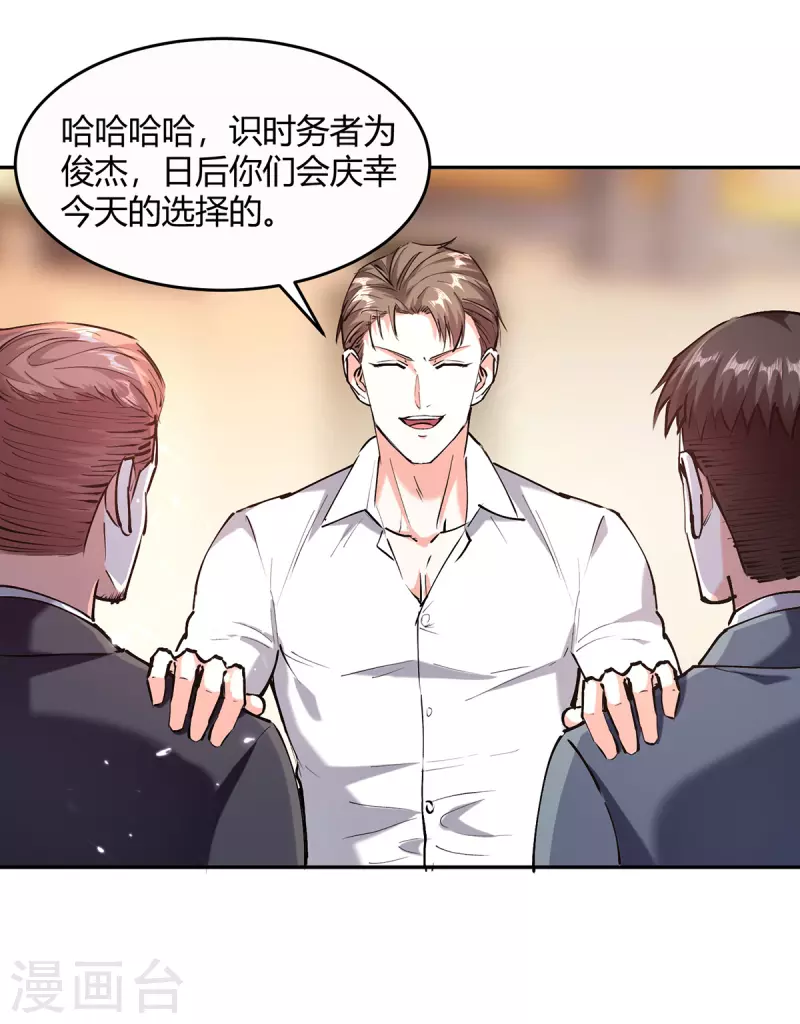 🍣天才狂医 第247话 招贤纳士 第15页
