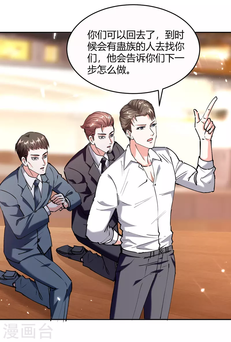 🍣天才狂医 第247话 招贤纳士 第16页