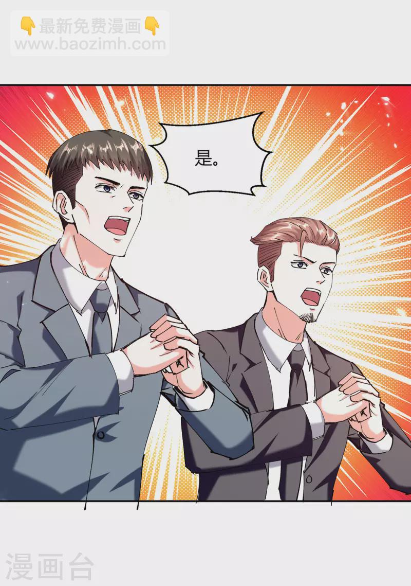 🍣天才狂医 第247话 招贤纳士 第17页
