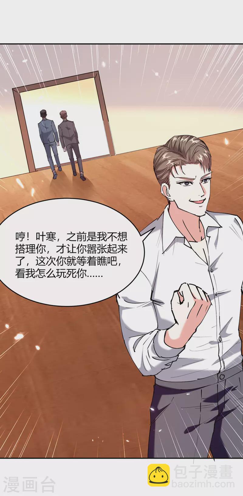 🍣天才狂医 第247话 招贤纳士 第18页