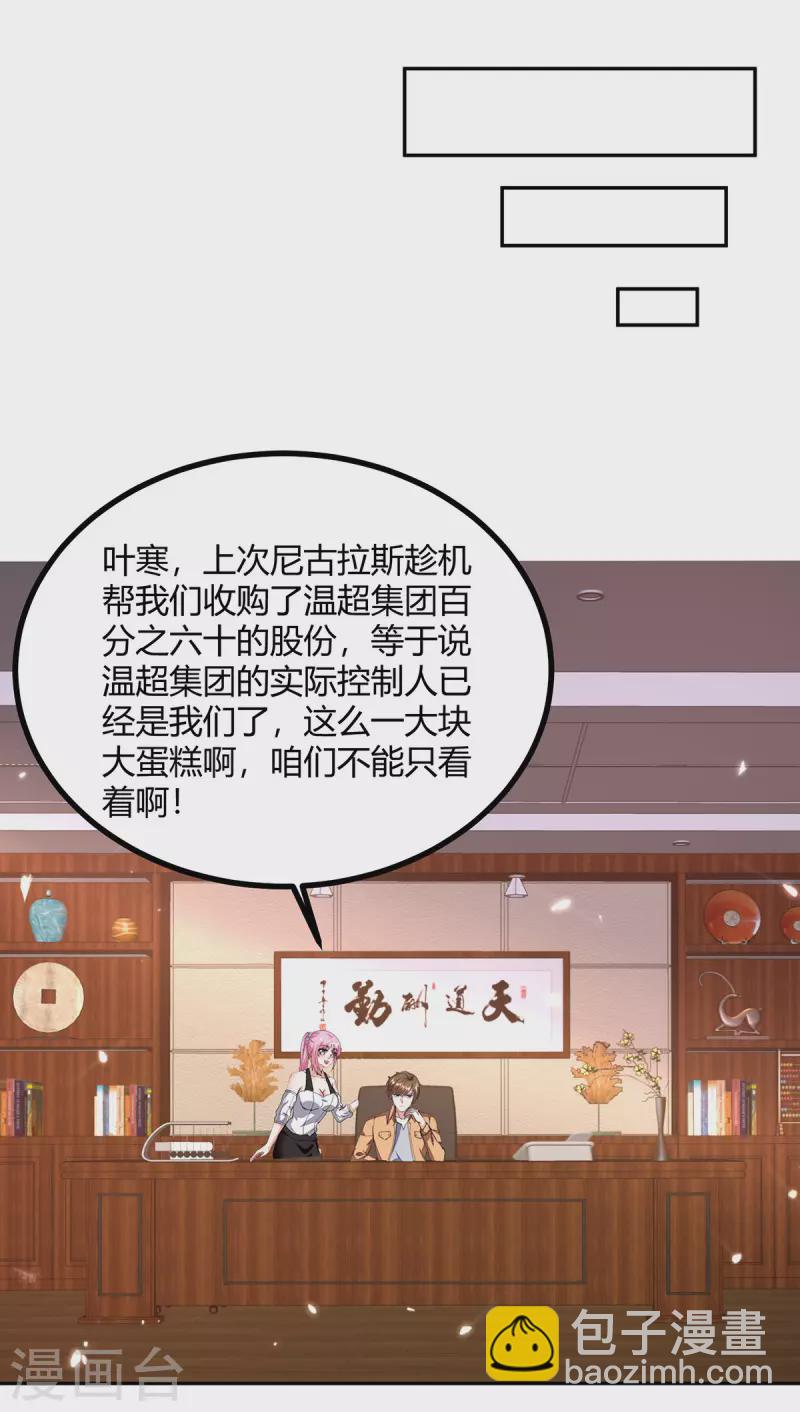 🍣天才狂医 第247话 招贤纳士 第19页