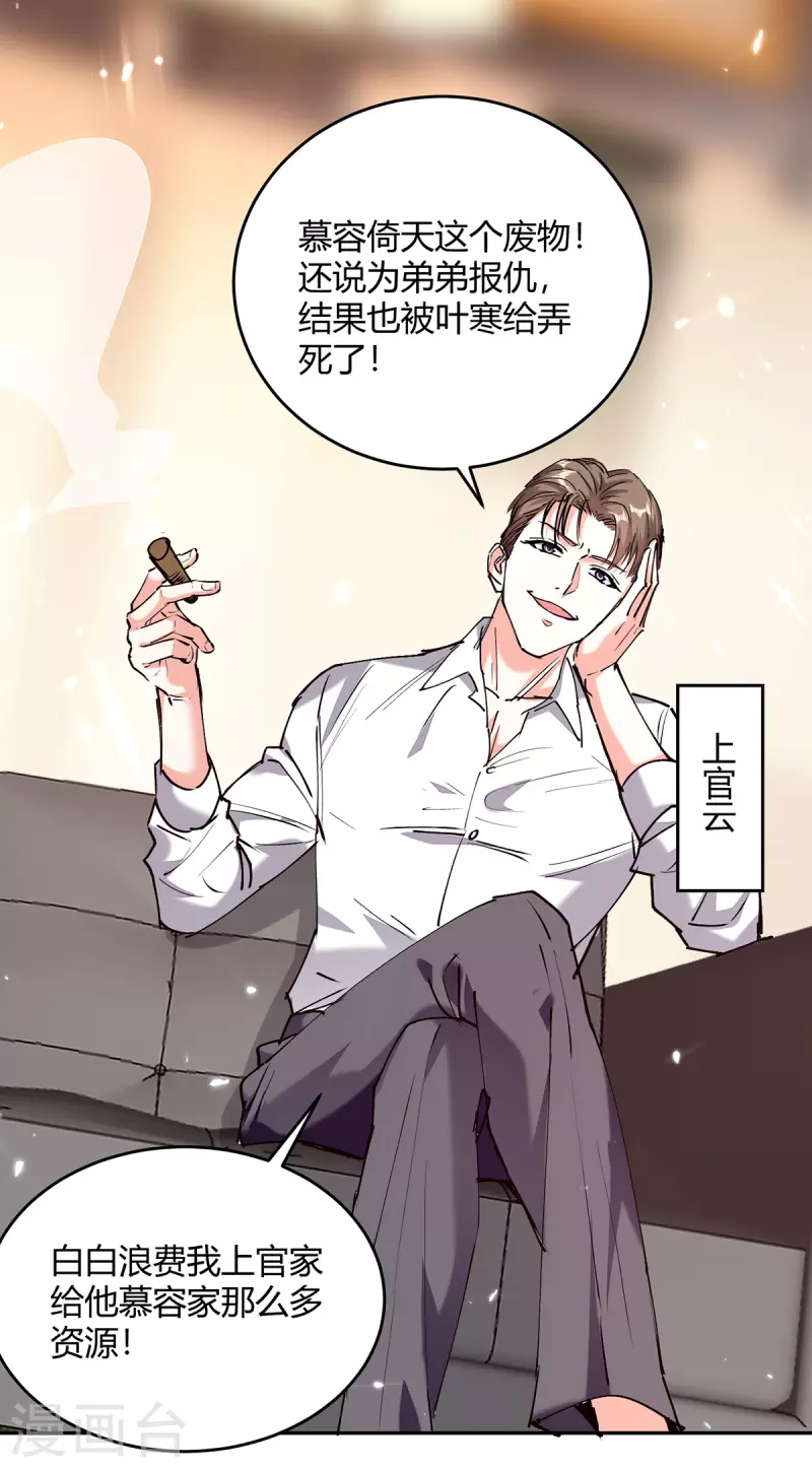 🍣天才狂医 第247话 招贤纳士 第2页
