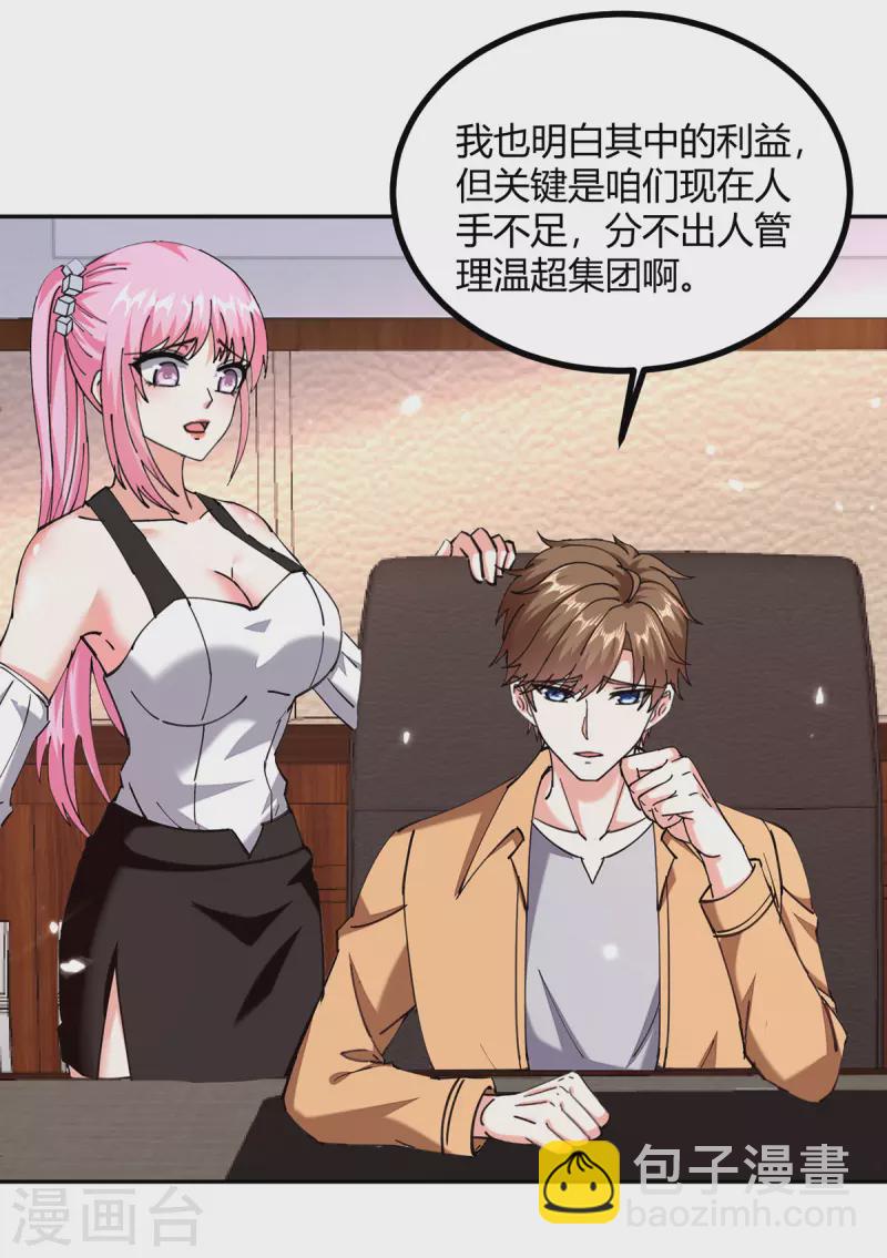 🍣天才狂医 第247话 招贤纳士 第20页