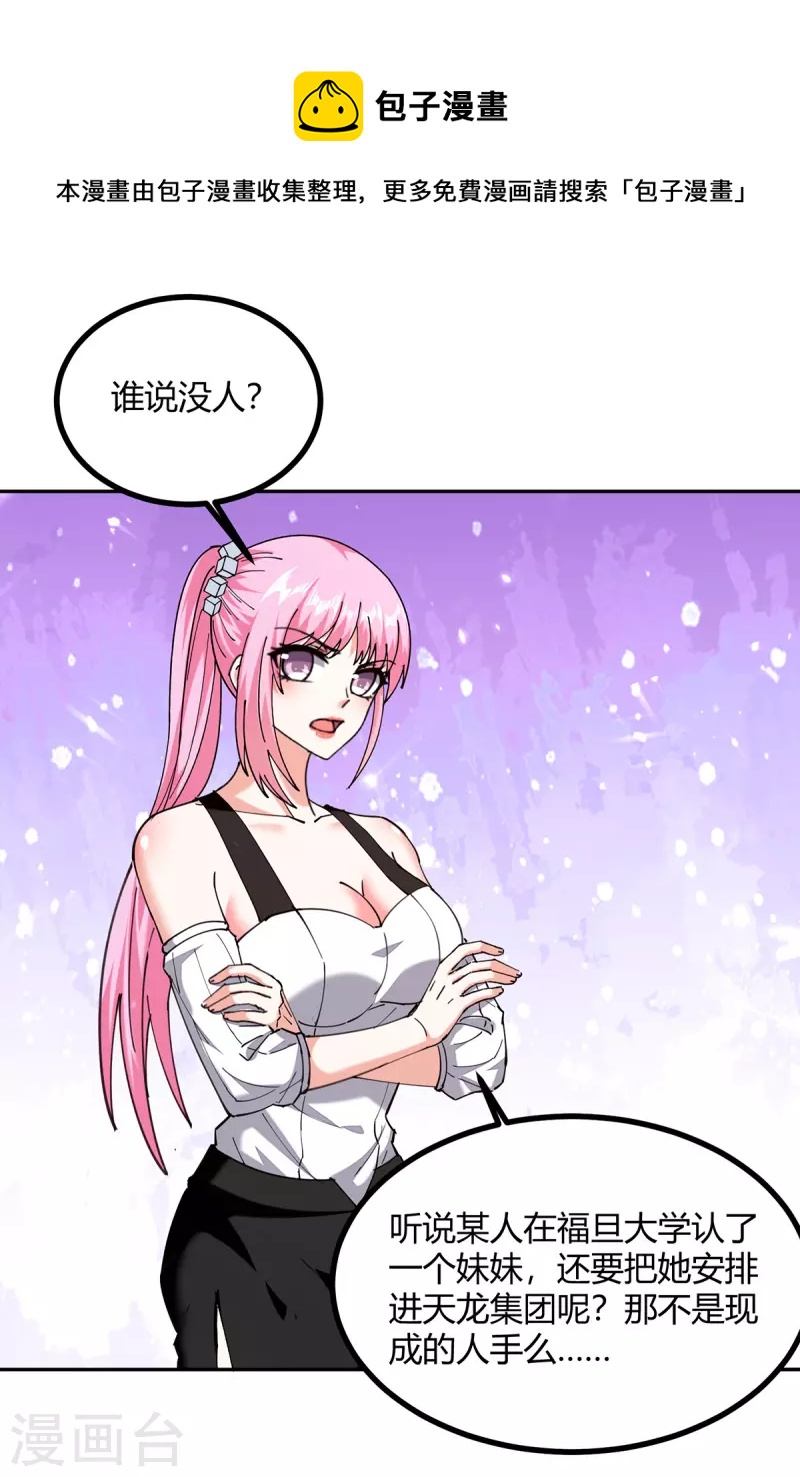 🍣天才狂医 第247话 招贤纳士 第21页