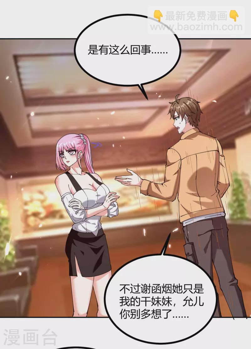 🍣天才狂医 第247话 招贤纳士 第22页
