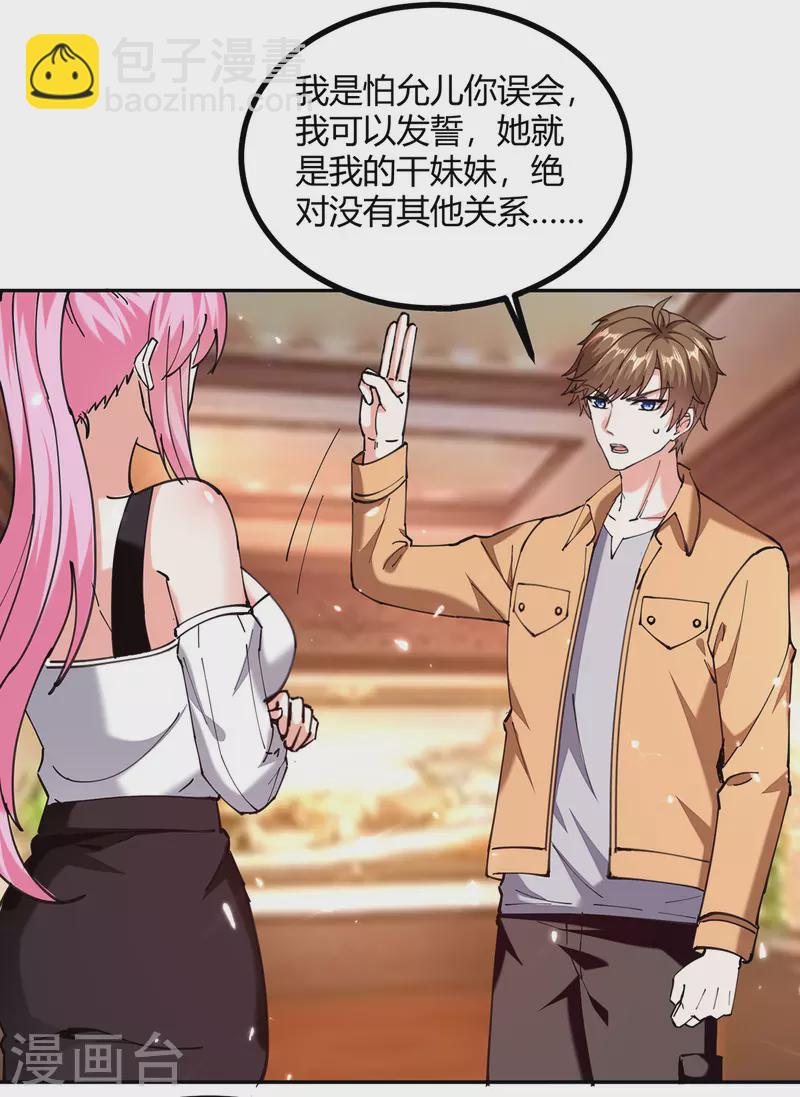 🍣天才狂医 第247话 招贤纳士 第24页