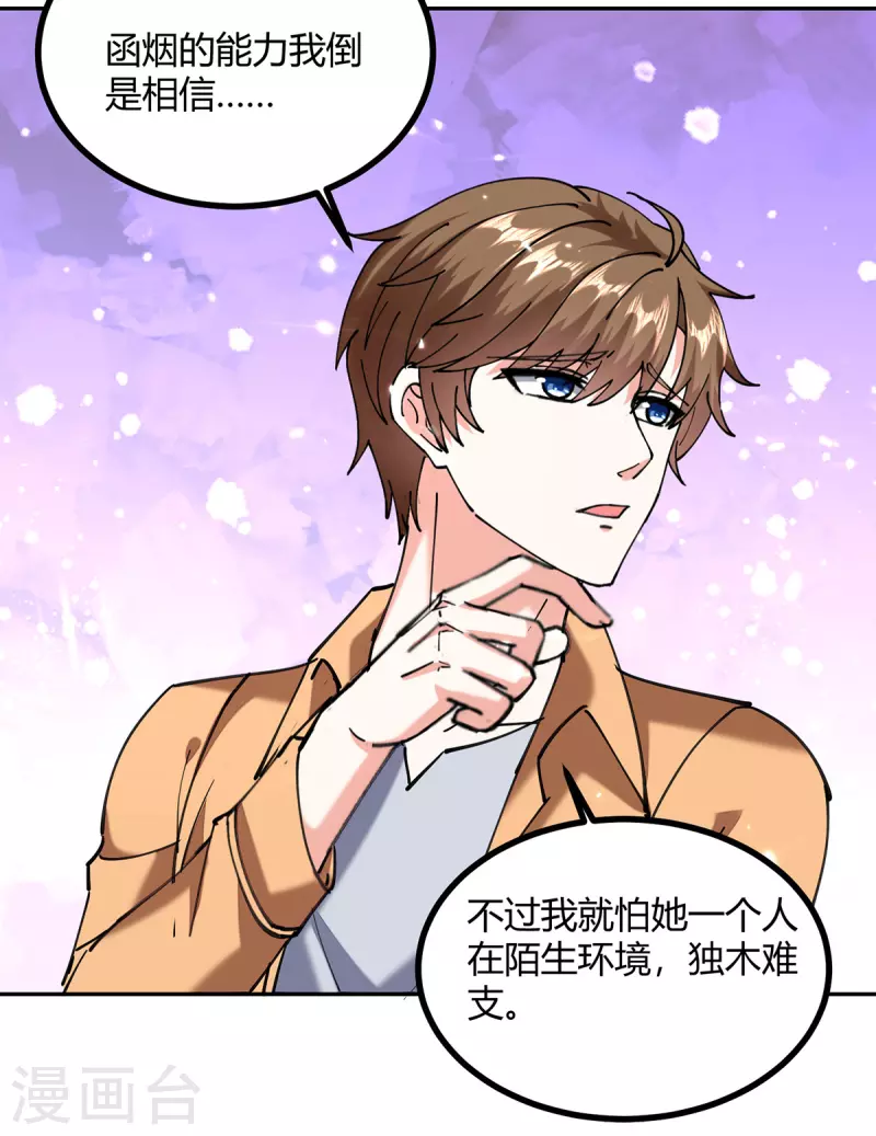 🍣天才狂医 第247话 招贤纳士 第26页
