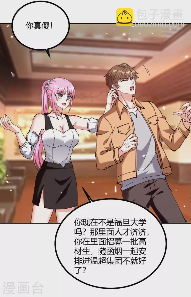🍣天才狂医 第247话 招贤纳士 第27页