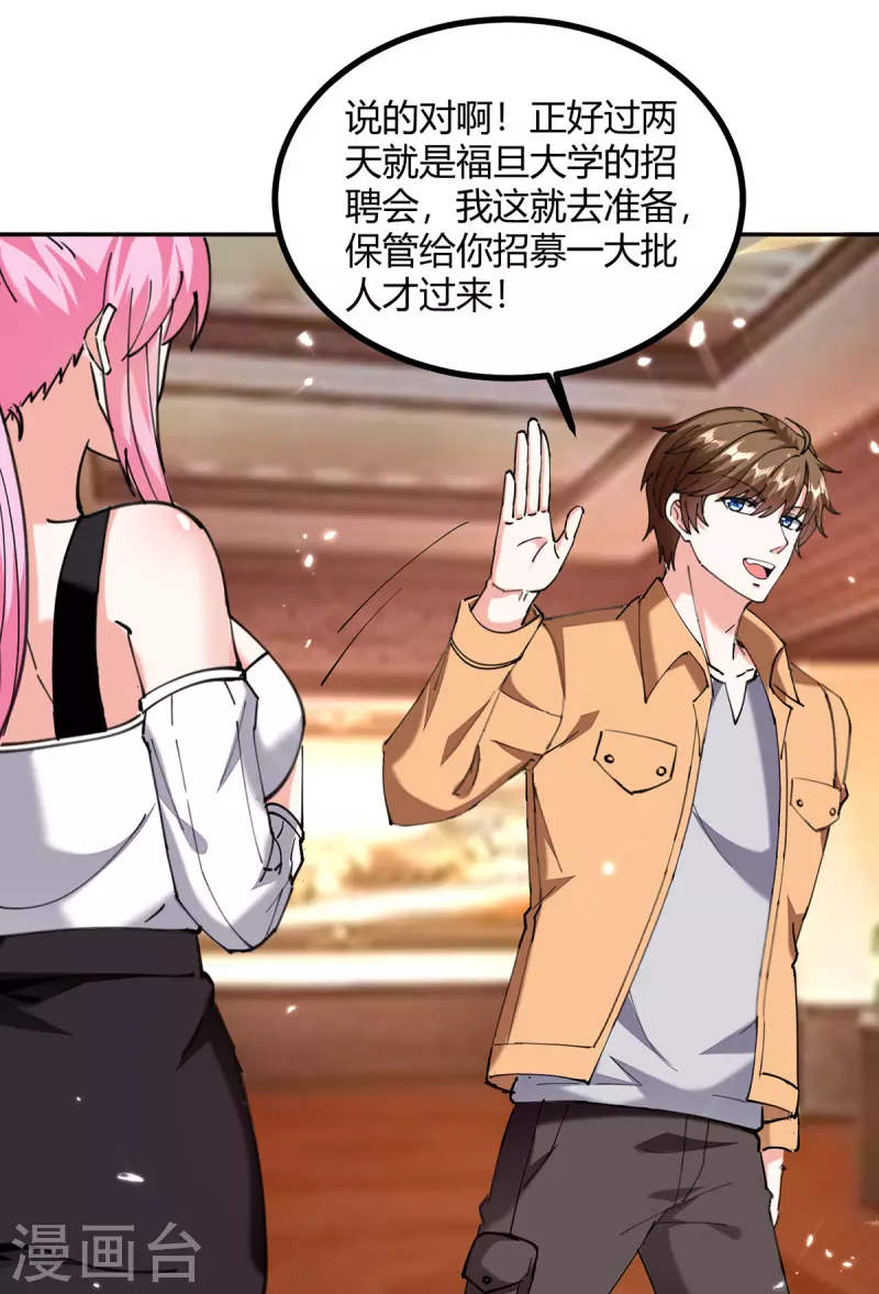🍣天才狂医 第247话 招贤纳士 第28页