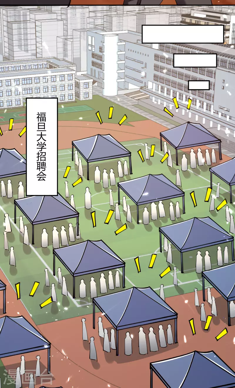 🍣天才狂医 第247话 招贤纳士 第29页