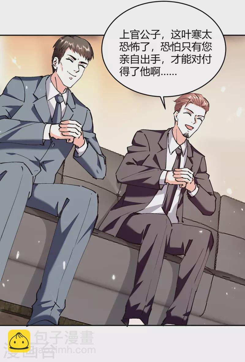 🍣天才狂医 第247话 招贤纳士 第3页