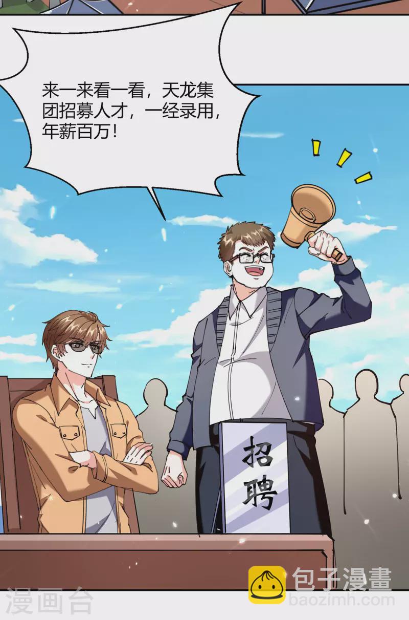 🍣天才狂医 第247话 招贤纳士 第30页