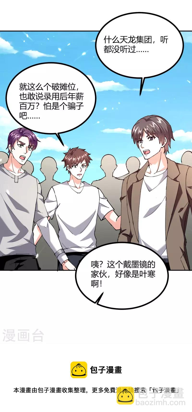 🍣天才狂医 第247话 招贤纳士 第31页