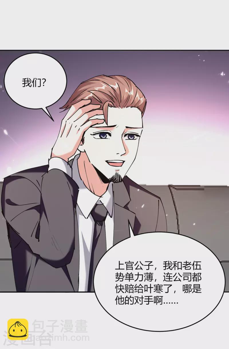 🍣天才狂医 第247话 招贤纳士 第5页