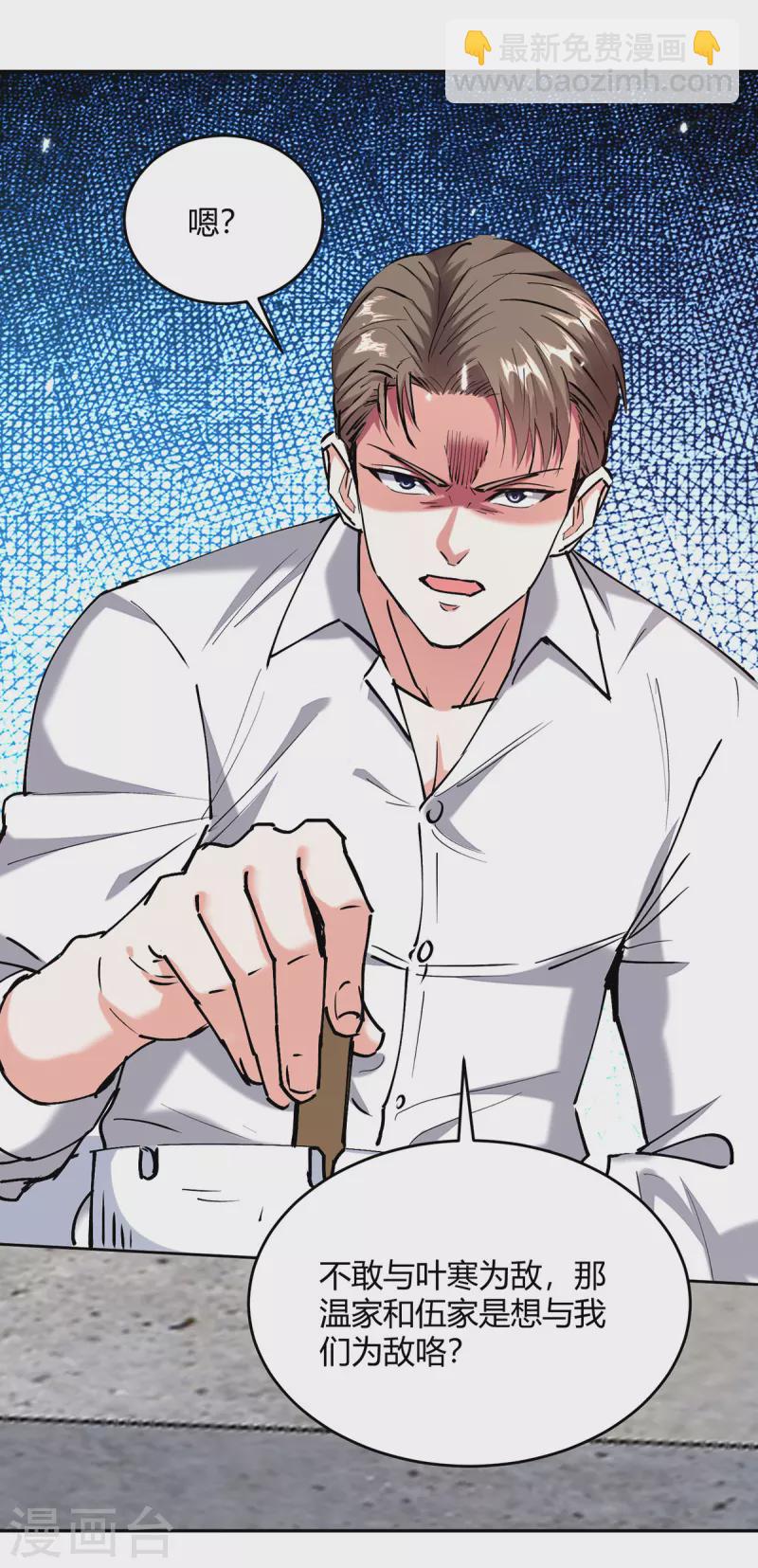 🍣天才狂医 第247话 招贤纳士 第7页