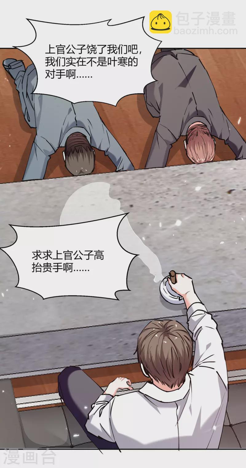 🍣天才狂医 第247话 招贤纳士 第8页