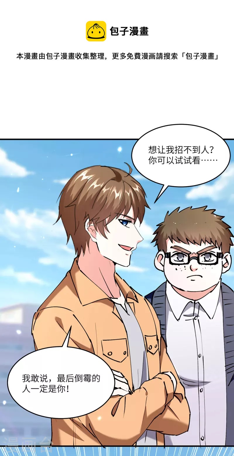 🍣天才狂医 第249话 等着破产吧 第1页