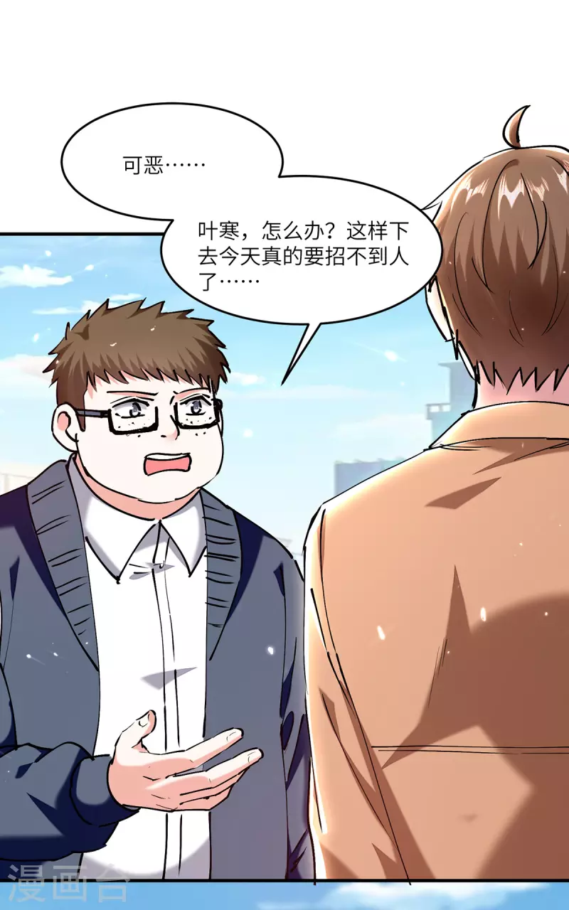 🍣天才狂医 第249话 等着破产吧 第10页