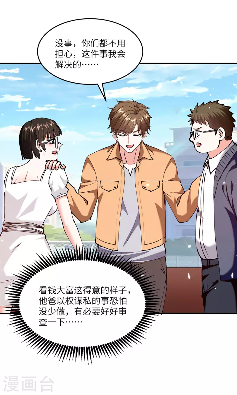🍣天才狂医 第249话 等着破产吧 第12页