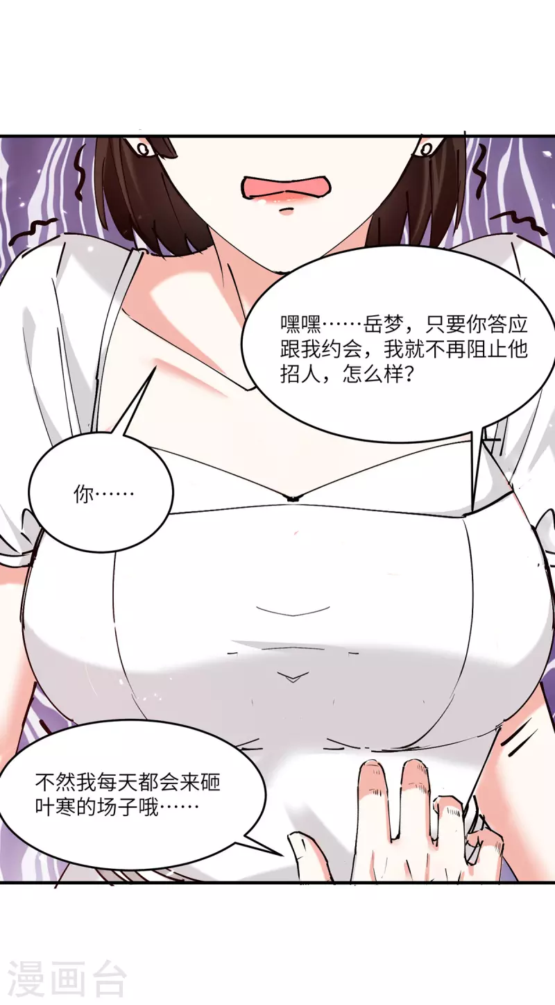 🍣天才狂医 第249话 等着破产吧 第16页