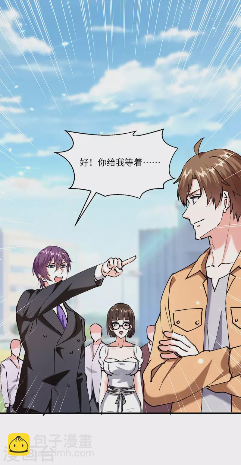 🍣天才狂医 第249话 等着破产吧 第2页