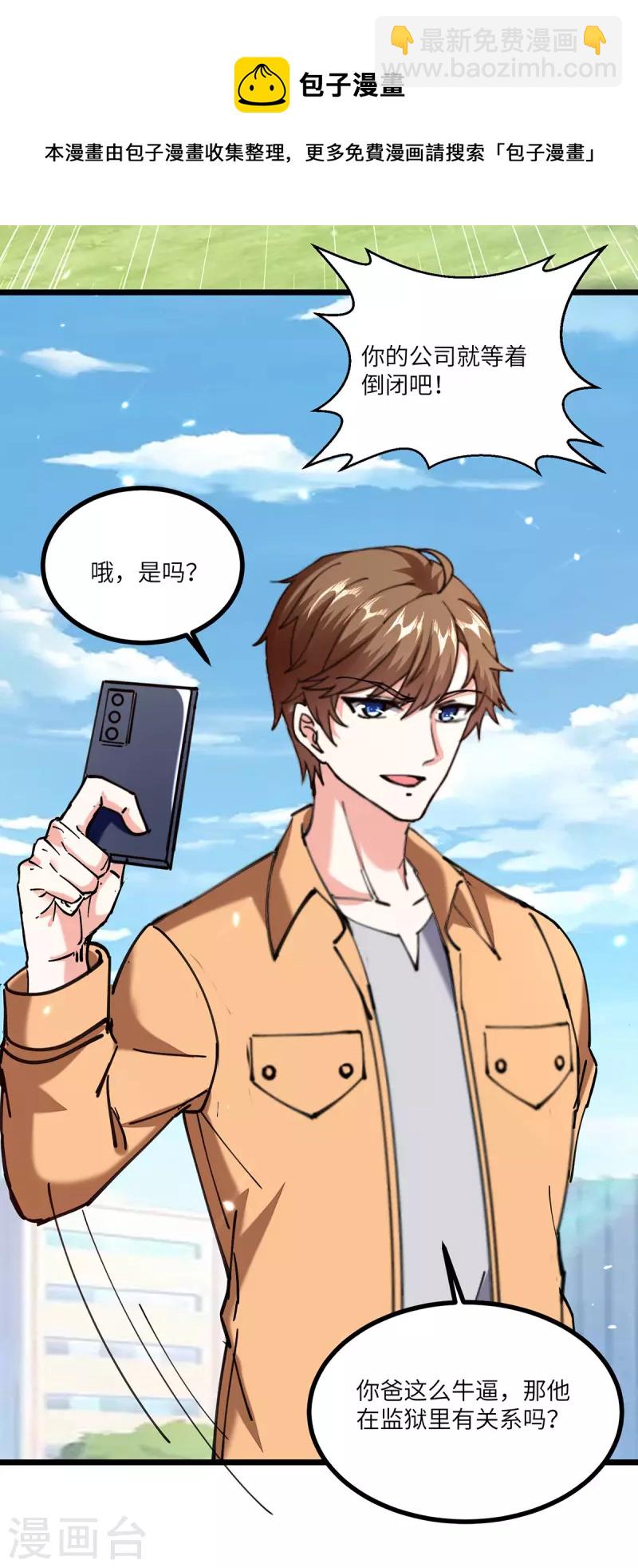 🍣天才狂医 第249话 等着破产吧 第21页