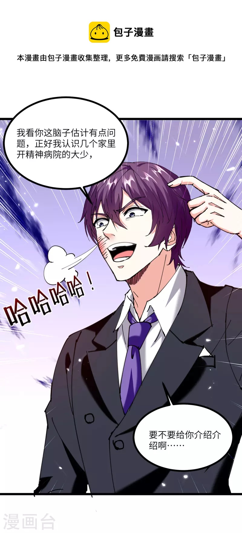 🍣天才狂医 第249话 等着破产吧 第25页