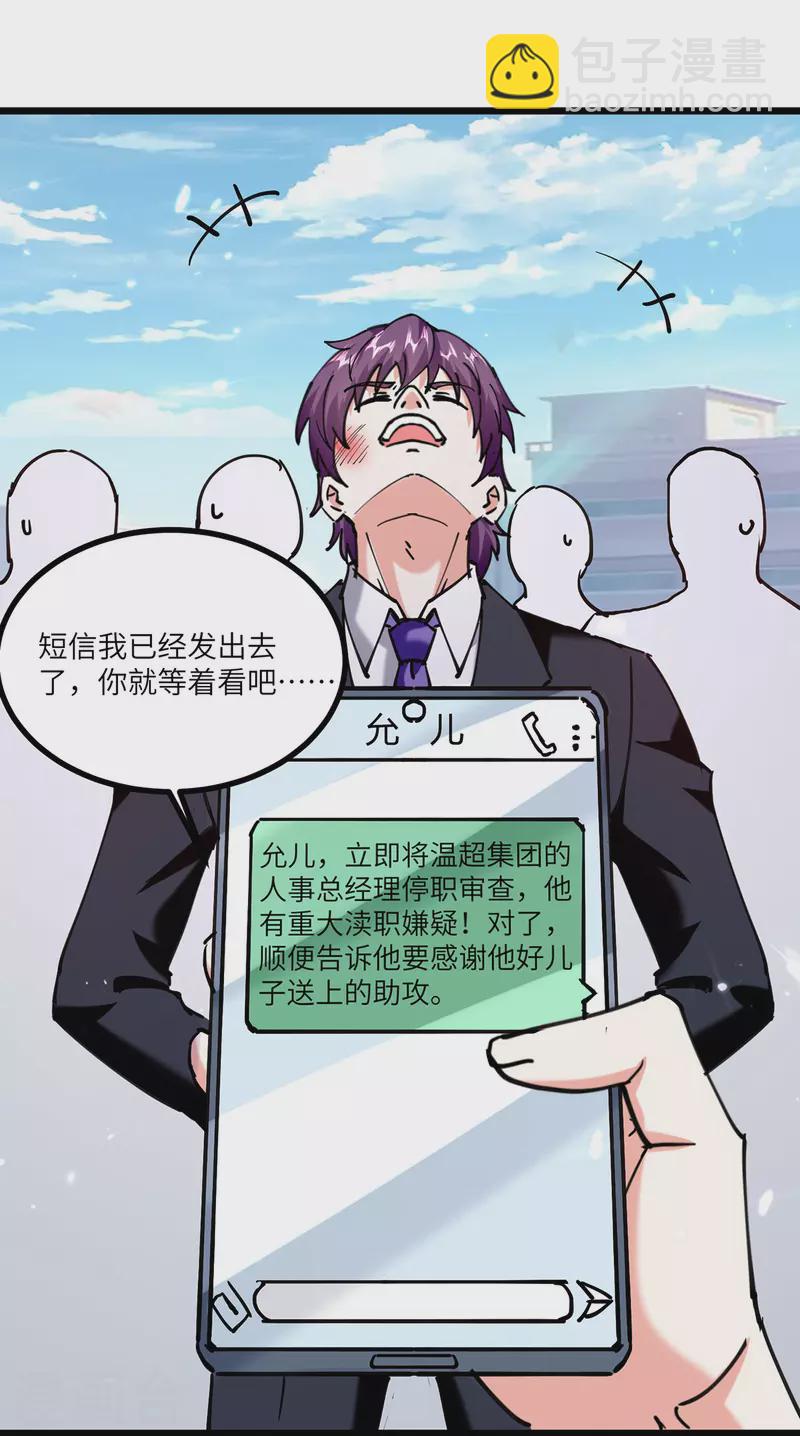 🍣天才狂医 第249话 等着破产吧 第27页