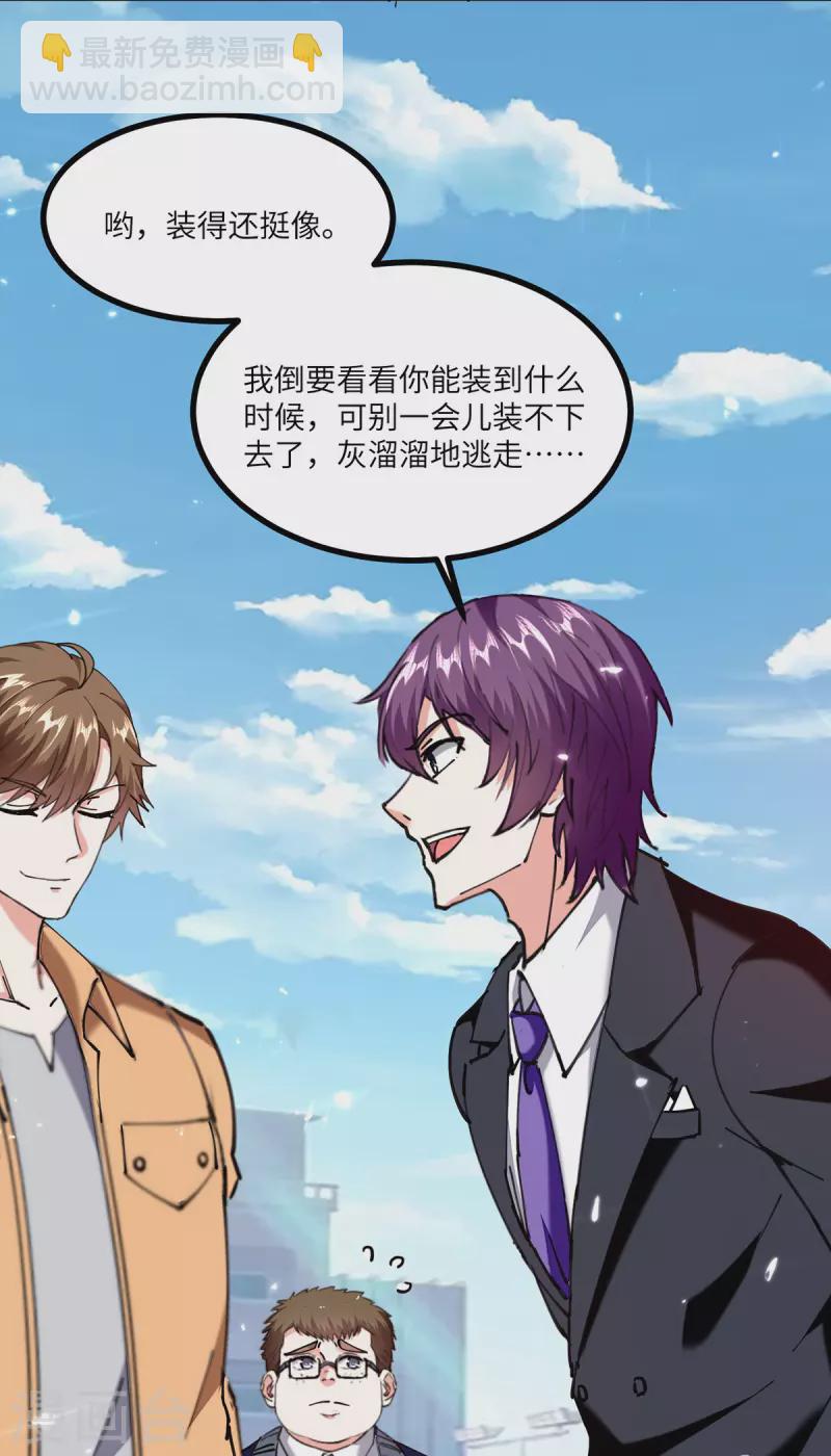 🍣天才狂医 第249话 等着破产吧 第28页