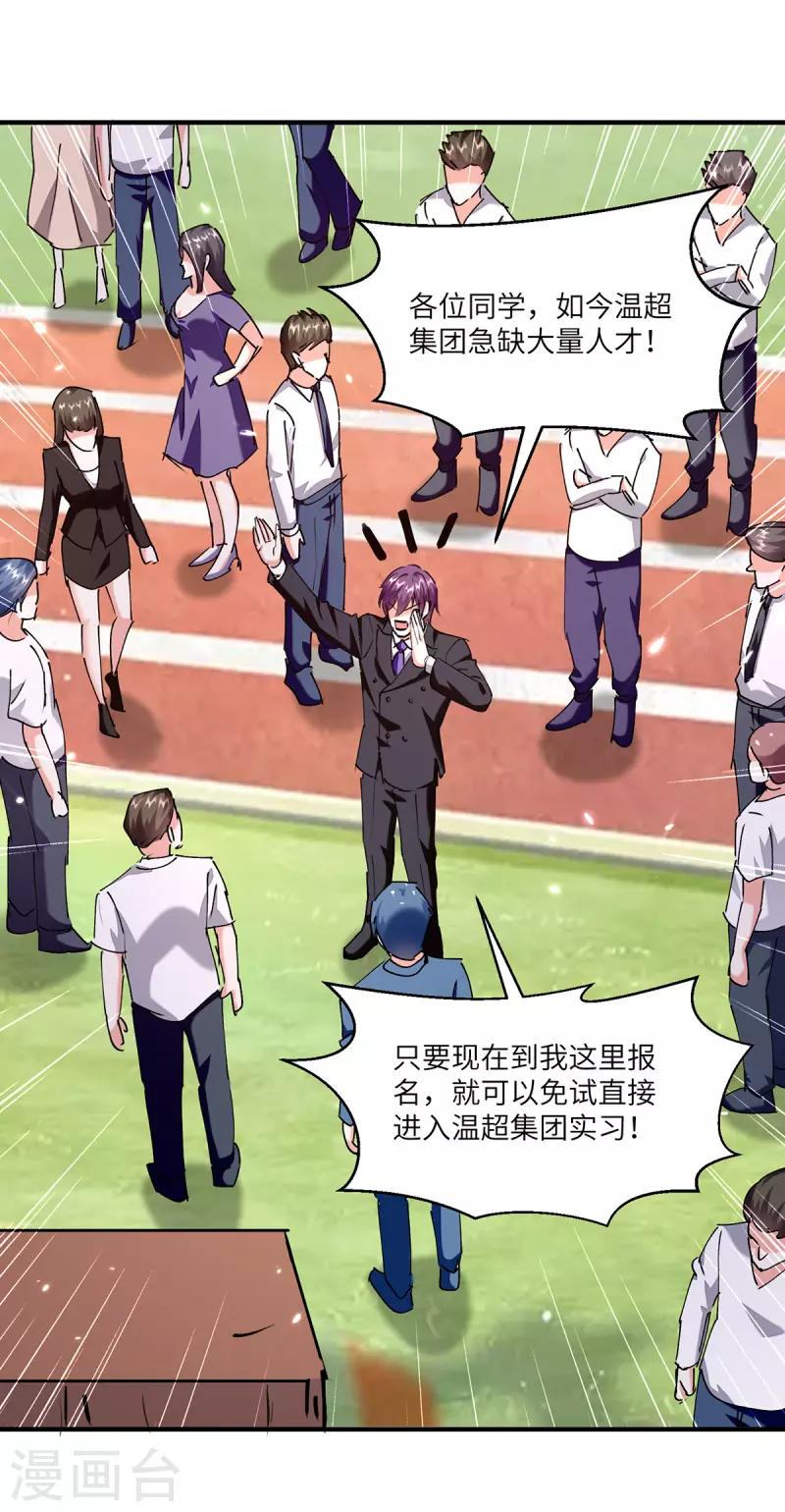 🍣天才狂医 第249话 等着破产吧 第3页