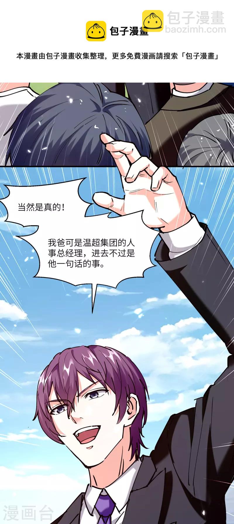 🍣天才狂医 第249话 等着破产吧 第5页