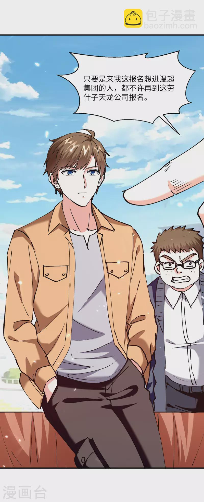 🍣天才狂医 第249话 等着破产吧 第7页