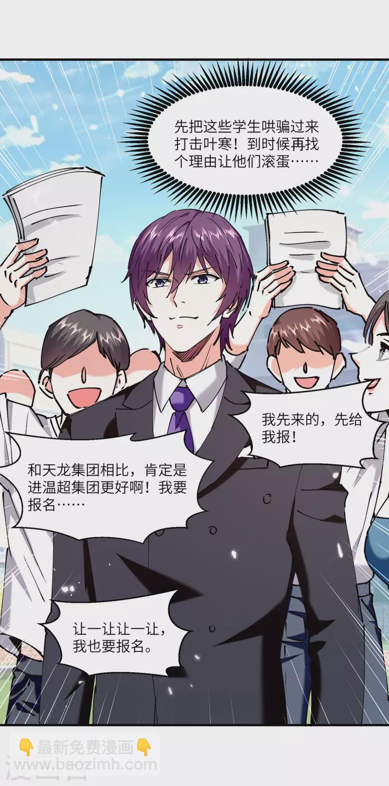 🍣天才狂医 第249话 等着破产吧 第8页