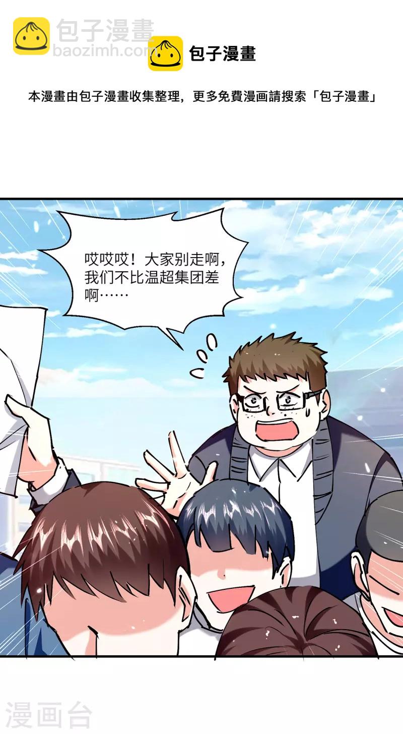 🍣天才狂医 第249话 等着破产吧 第9页