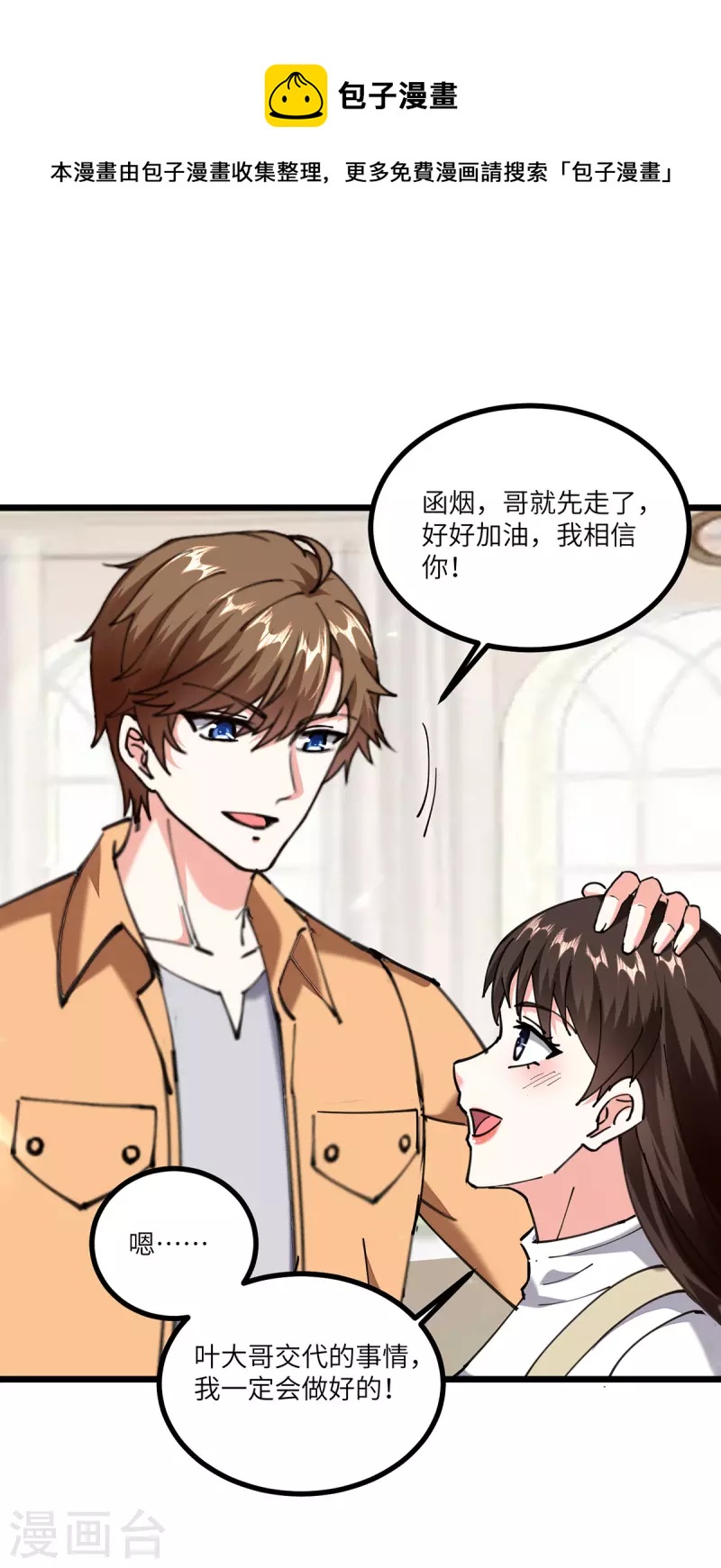 🍣天才狂医 第251话 上门要人 第1页