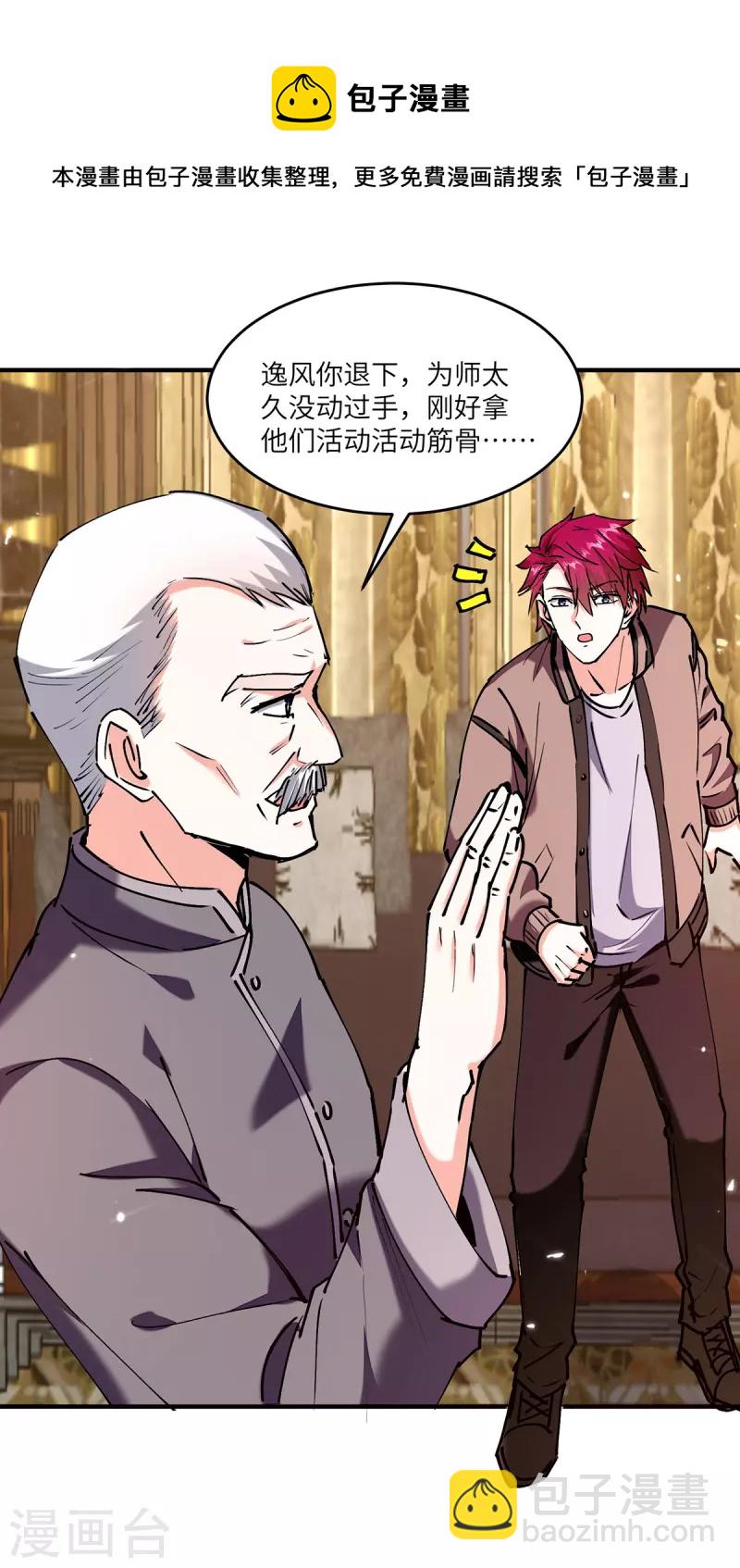 🍣天才狂医 第251话 上门要人 第17页