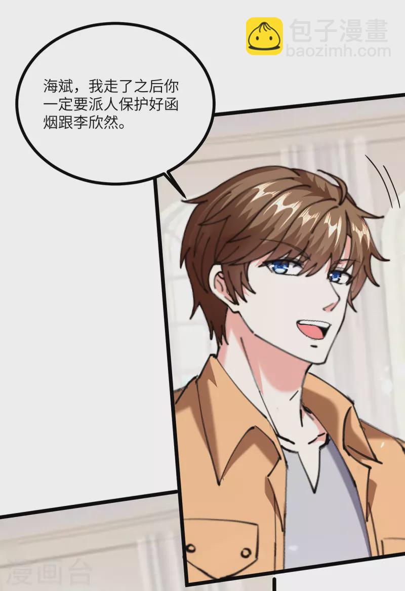 🍣天才狂医 第251话 上门要人 第2页