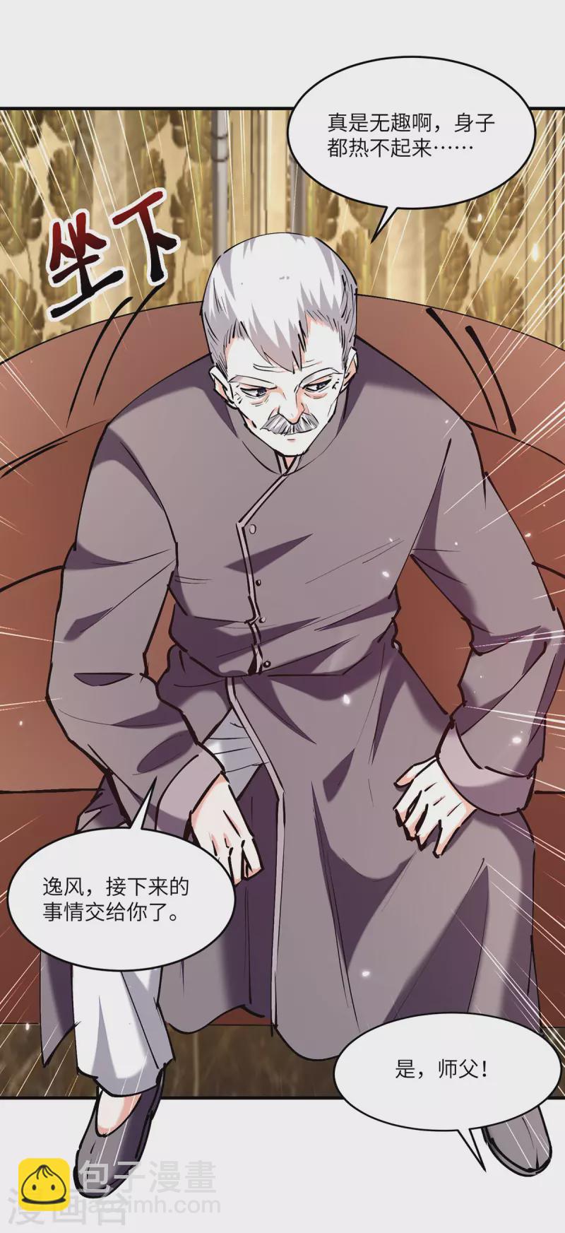 🍣天才狂医 第251话 上门要人 第24页