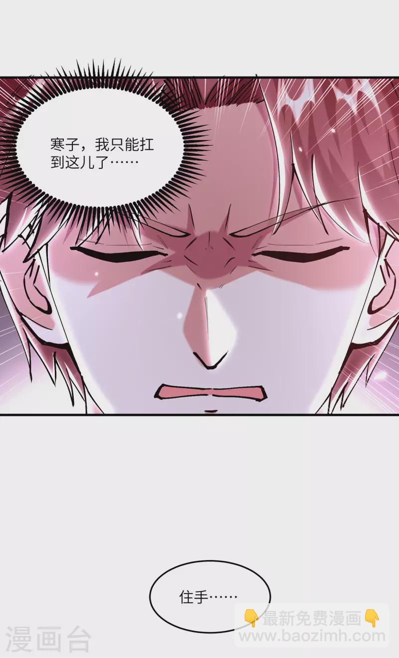 🍣天才狂医 第251话 上门要人 第28页