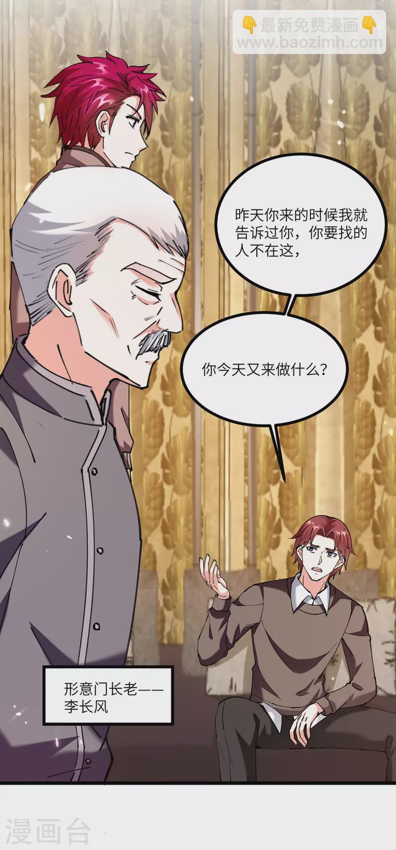 🍣天才狂医 第251话 上门要人 第6页