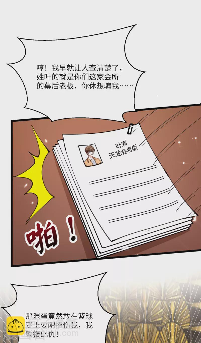 🍣天才狂医 第251话 上门要人 第7页