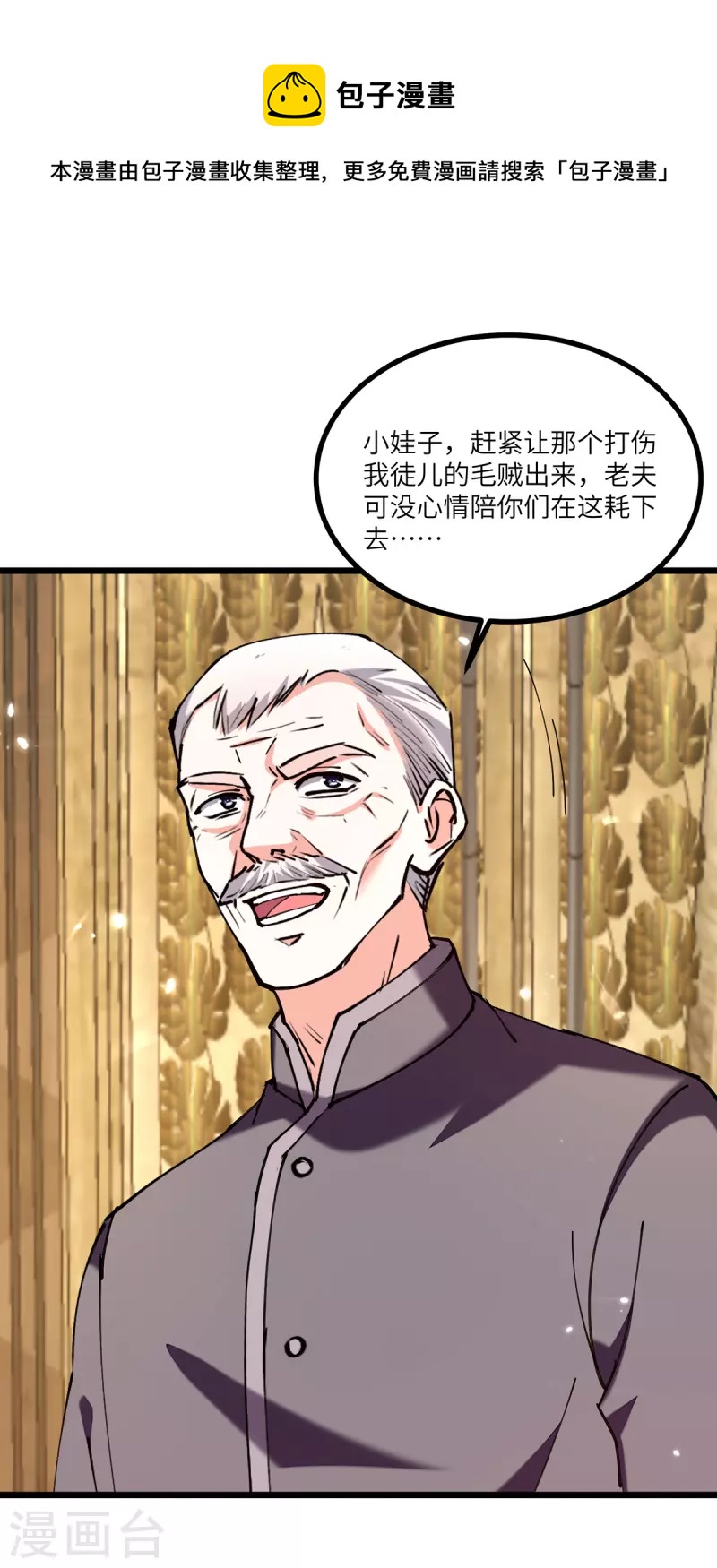 🍣天才狂医 第251话 上门要人 第9页