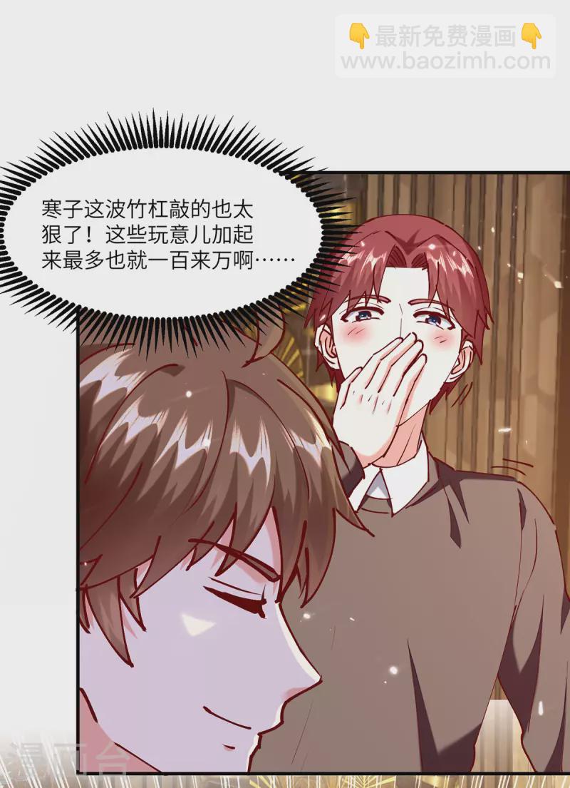 🍣天才狂医 第253话 敲竹杠 第11页