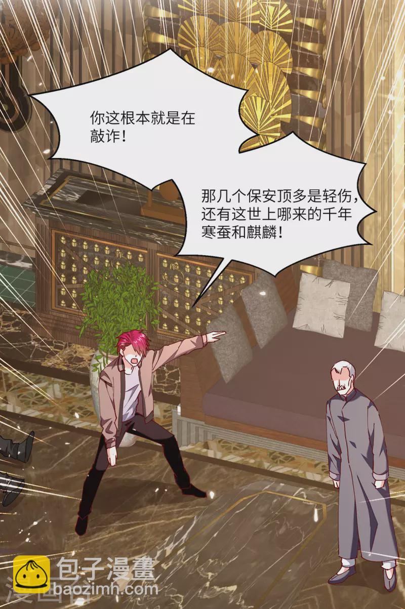 🍣天才狂医 第253话 敲竹杠 第12页