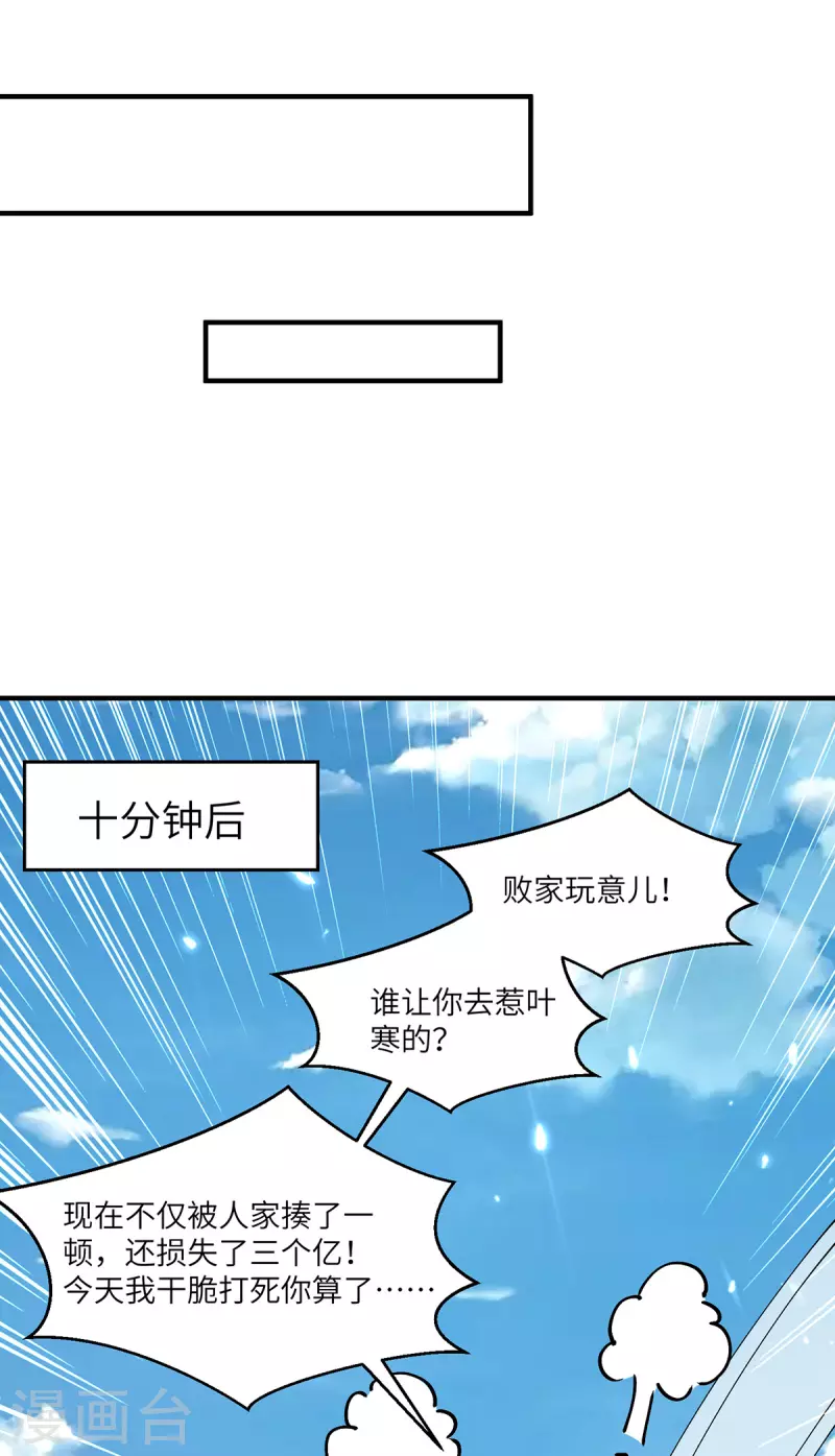 🍣天才狂医 第253话 敲竹杠 第16页