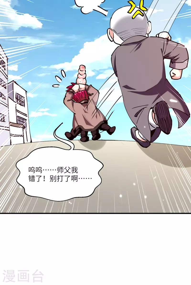 🍣天才狂医 第253话 敲竹杠 第17页