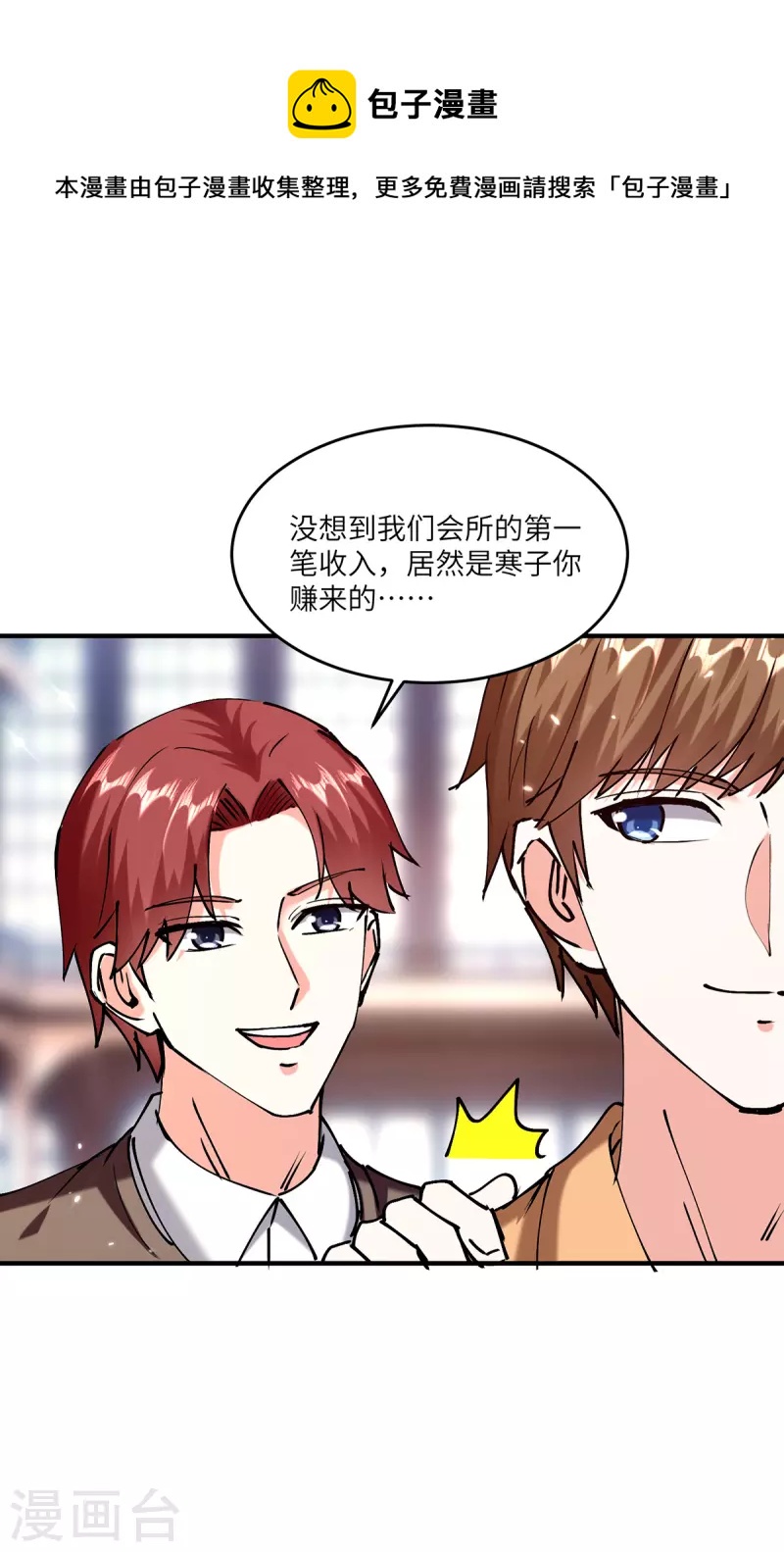 🍣天才狂医 第253话 敲竹杠 第19页