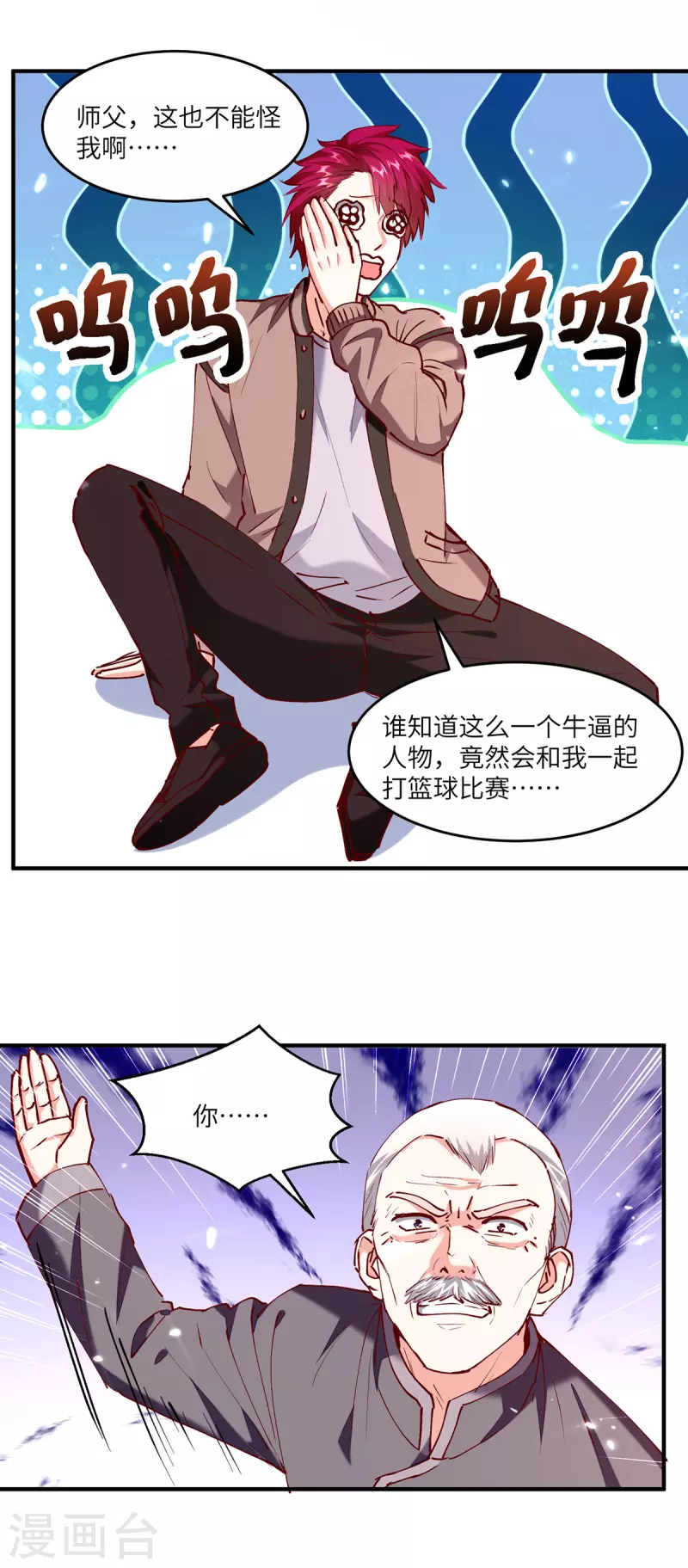 🍣天才狂医 第253话 敲竹杠 第2页