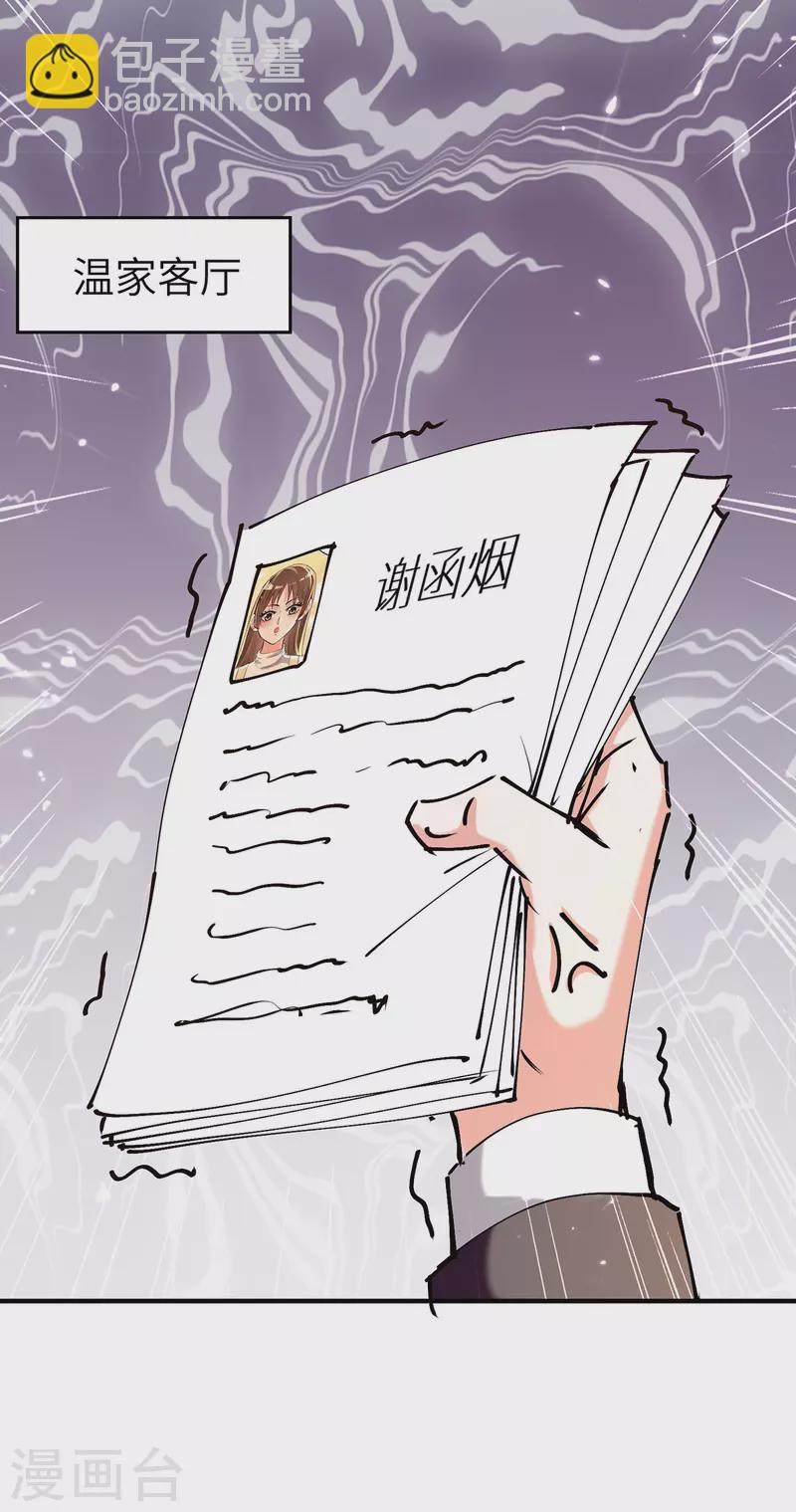 🍣天才狂医 第253话 敲竹杠 第22页